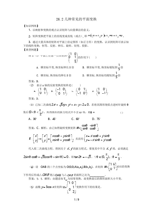 几种常见的平面变换