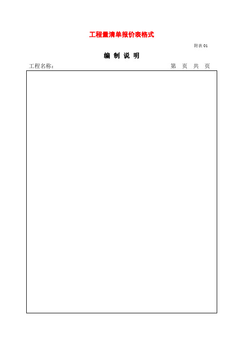 工程量清单报价表格式