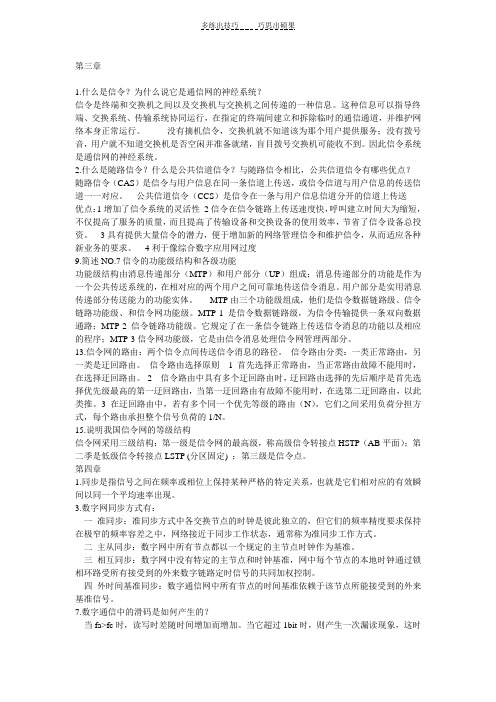 通信网课后习题答案