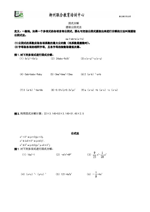 精品 八年级数学下册 因式分解同步题