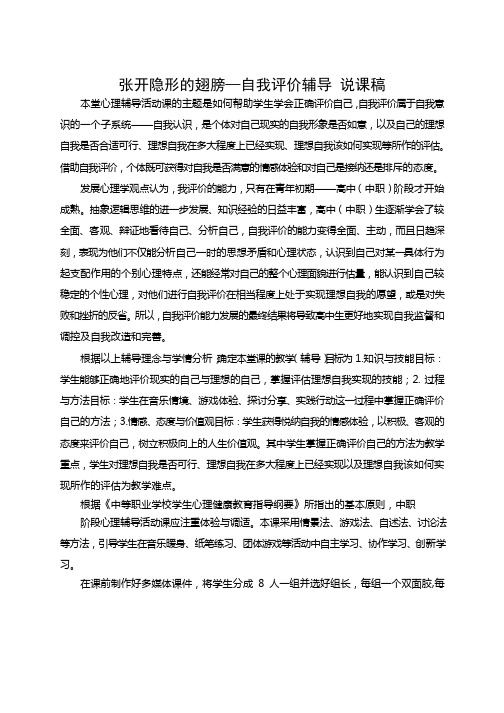 心里健康教育课-张开隐形的翅膀—自我评价辅导 说课稿及教案设计