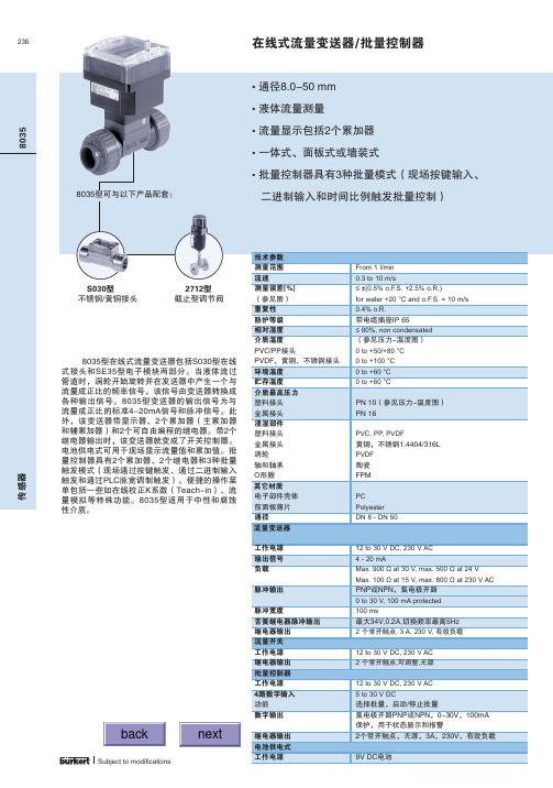 流量变送器