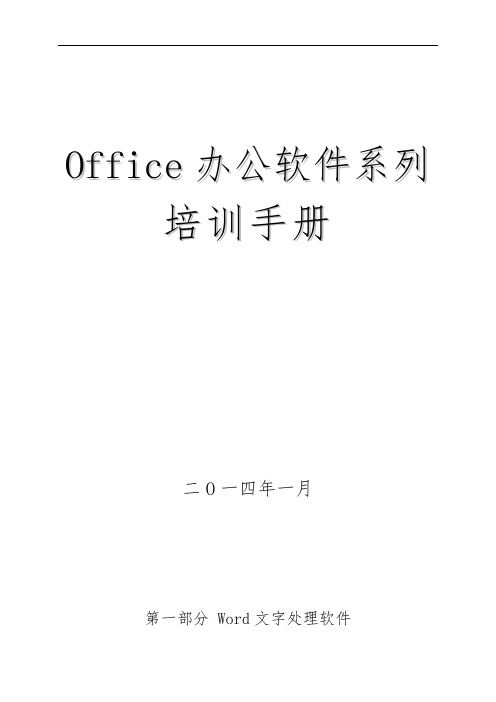 office办公软件培训手册范本