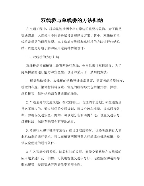 双线桥与单线桥的方法归纳