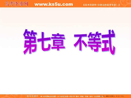 2017届新课标高考总复习·数学课件:第7章 第4节 基本(均值)不等式