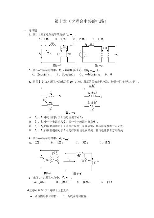 第十章(含耦合电感的电路)