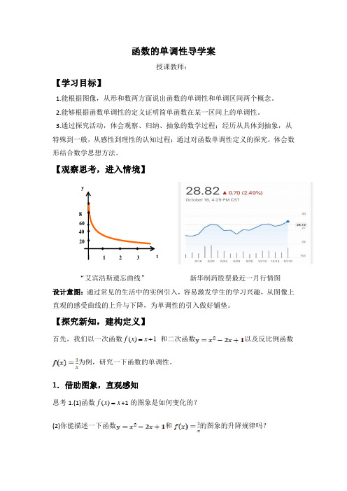 高中数学_3.2  函数的基本性质教学设计学情分析教材分析课后反思