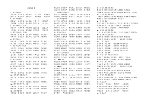 新版苏教版四年级语文上册成语积累