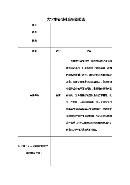 关于纽约三大华人社区进展状况的调查实践报告