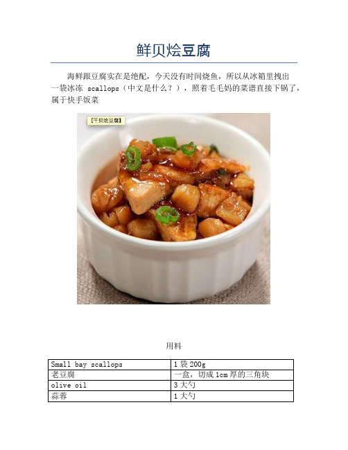 鲜贝烩豆腐【精品海鲜吃法教学】