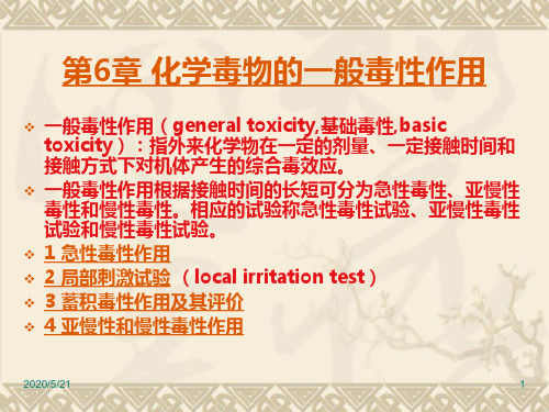 第6章外源化学物的一般毒性作用