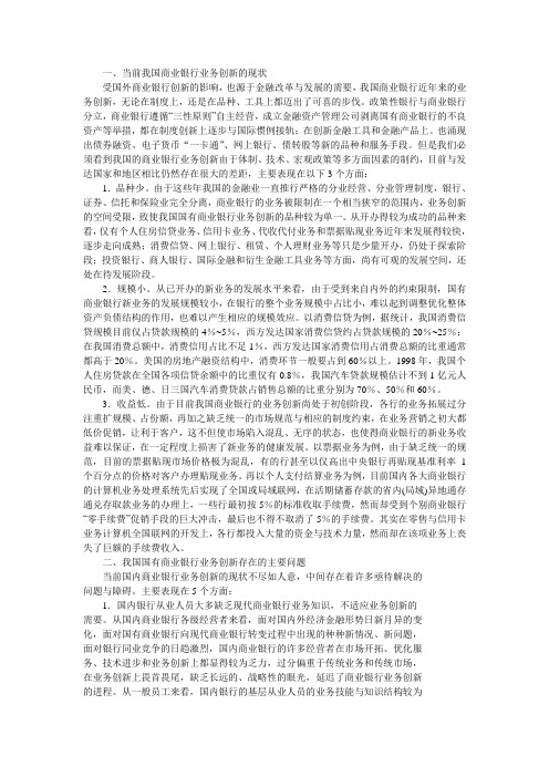 商业银行业务创新的主要内容及发展现状