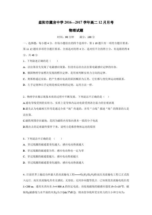 17学年高二12月月考物理试题(附答案)(3)