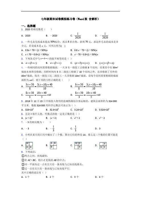 七年级期末试卷模拟练习卷(Word版 含解析)