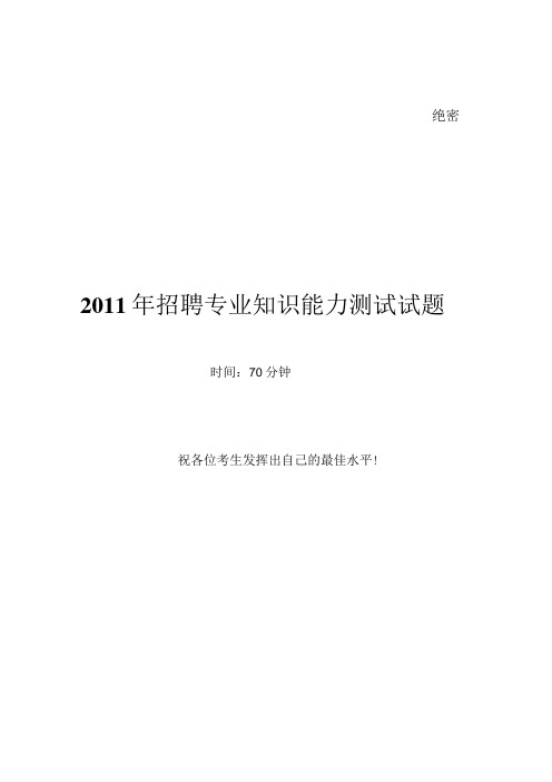 2011申万宏源证劵招聘笔试试题及答案11