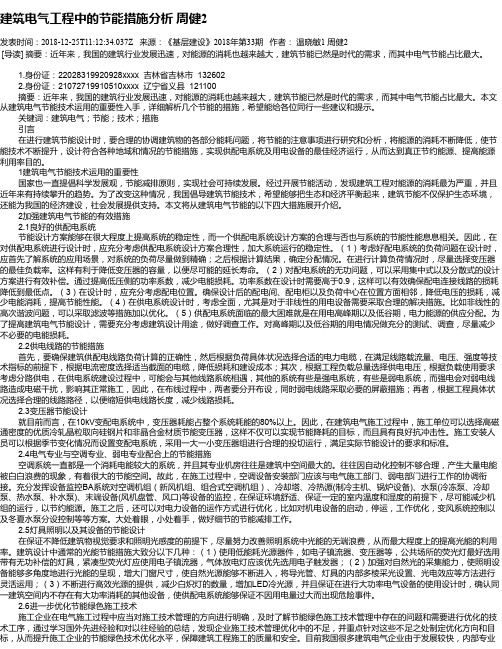 建筑电气工程中的节能措施分析   周健2