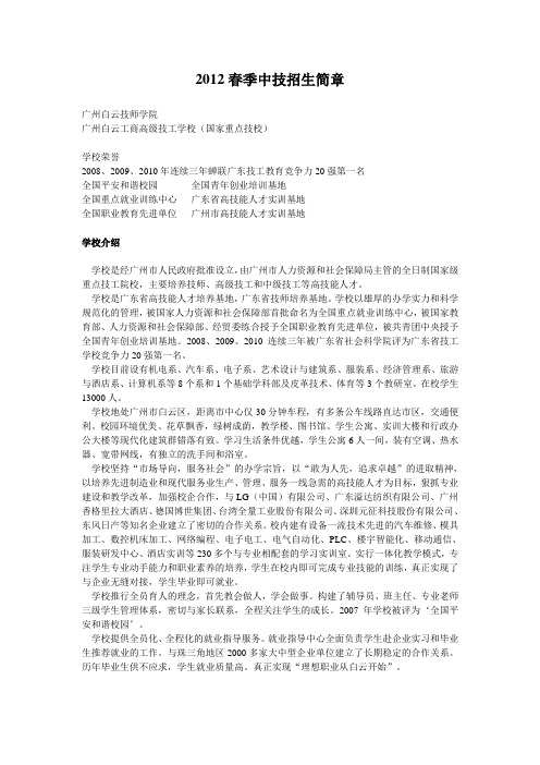 广州2012春季招生