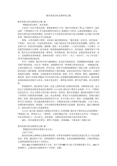 教学质量分析会教师发言稿