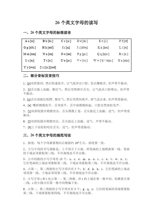 26个英文字母的读写