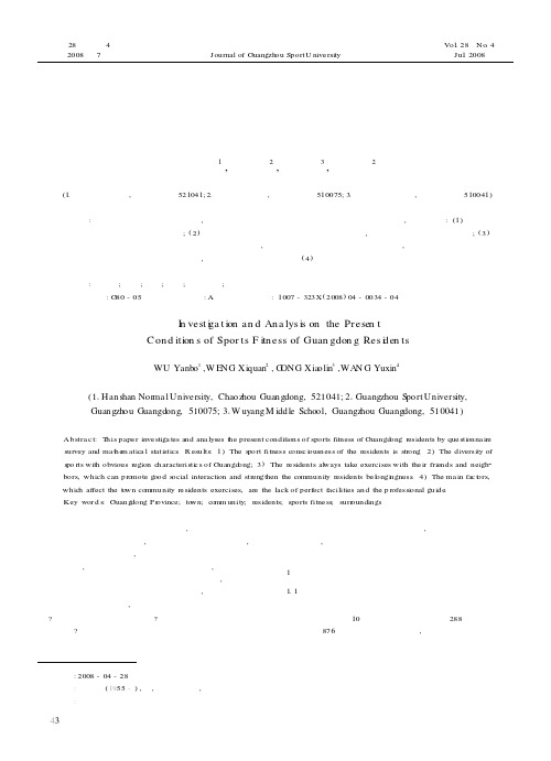 广东省城镇社区居民体育健身现状调查与分析