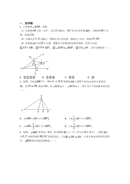 上海第三女子初级中学八年级数学上册第三单元《轴对称》检测(有答案解析)