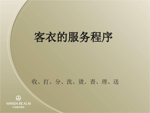 洗衣房工作职责客衣收发