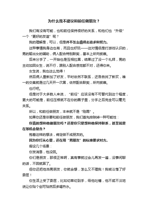 为什么我不建议和前任做朋友？