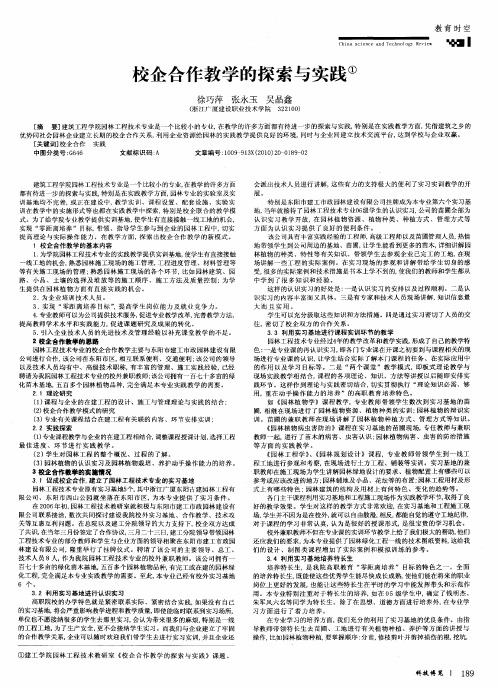 校企合作教学的探索与实践