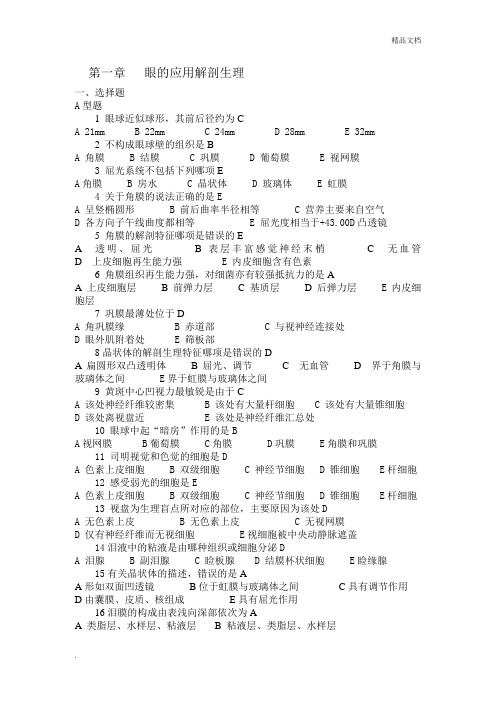 五官科护理学习题及答案完整答案