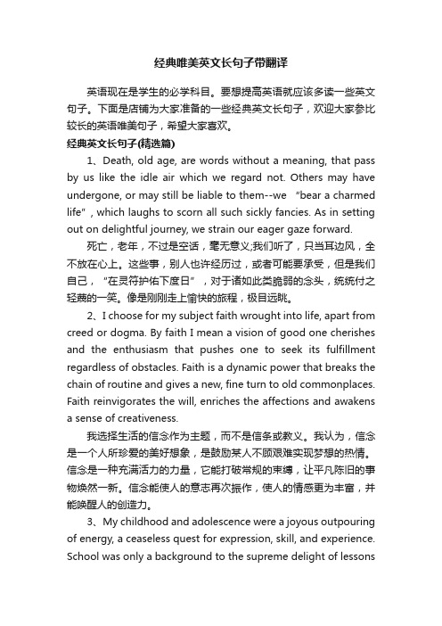 经典唯美英文长句子带翻译