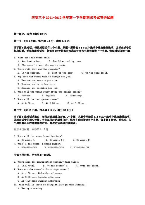 黑龙江省庆安三中高一英语下学期期末考试试题外研版【会员独享】