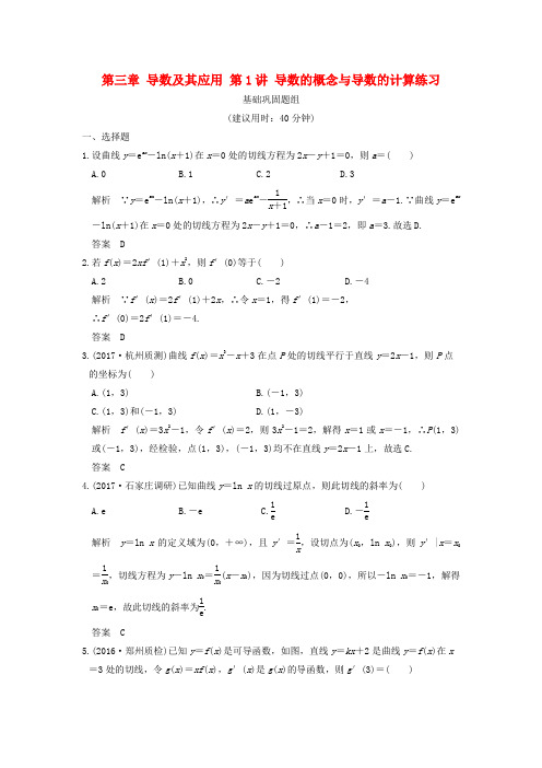 (浙江专用)2018版高考数学一轮复习 第三章 导数及其应用 第1讲 导数的概念与导数的计算练习