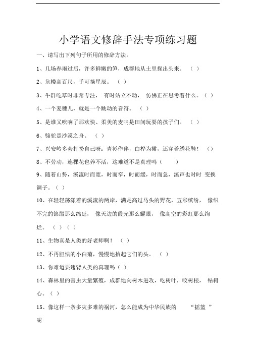 修辞手法专项练习题68526