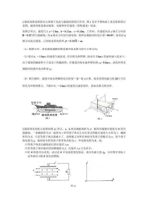 关于磁流体推动问题的小总结