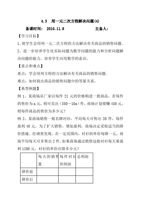 苏科9上教案  4.3用一元二次方程解决问题(4)