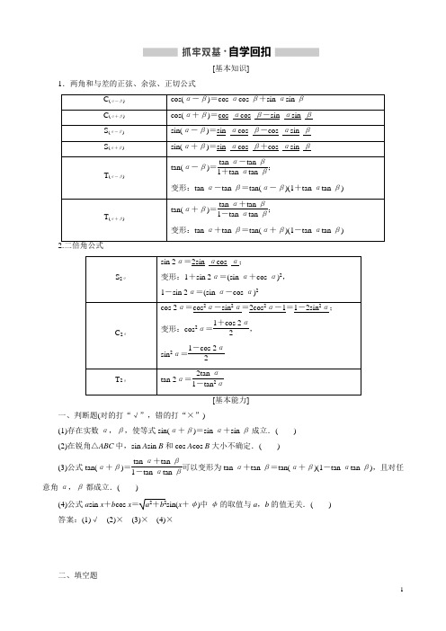 (新课改省份专用)高考数学一轮复习第五节三角恒等变换讲义