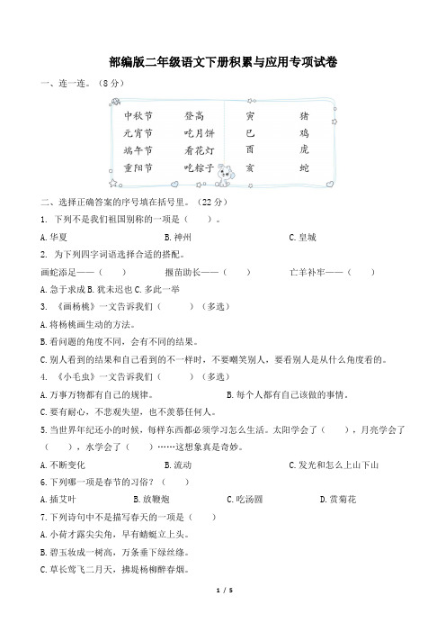 部编版二年级语文下册期末《积累与运用》专项精选试卷 附答案