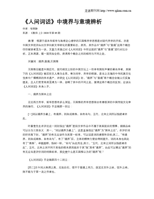 《人间词话》中境界与意境辨析