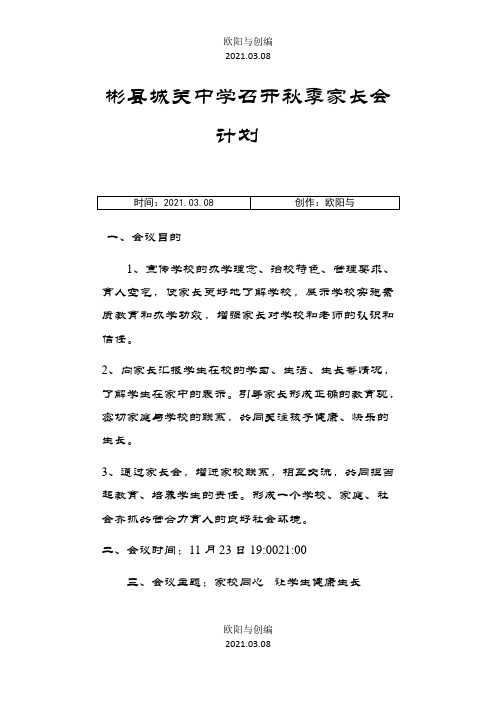 家长会活动方案之欧阳与创编