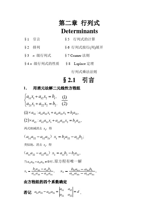 中南大学数学院高等代数行列式word课件