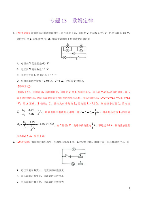 专题13 欧姆定律(第02期)-2019年中考真题物理分项汇编(解析版)