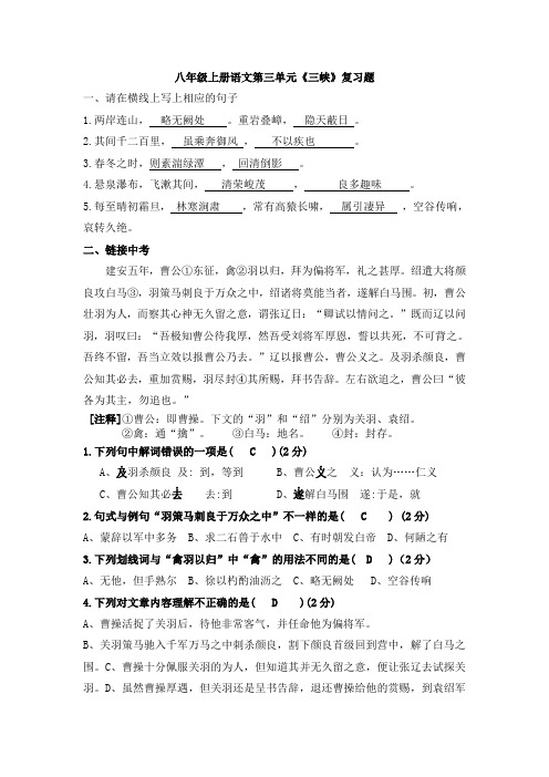 八年级语文第三单元 《三峡》复习题附答案