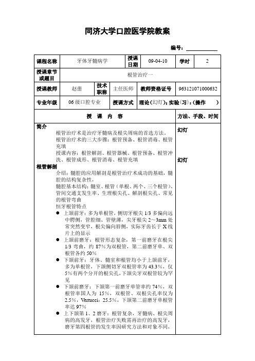 第一军医大学教案首页 精品