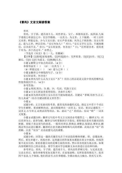 《曾巩》文言文阅读答案