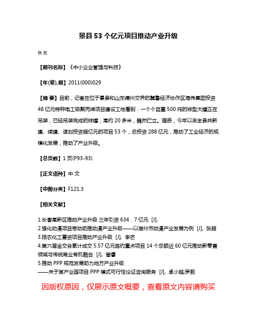 景县53个亿元项目推动产业升级