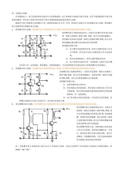 多级放大电路