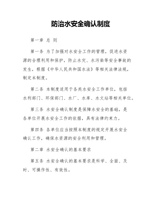 防治水安全确认制度