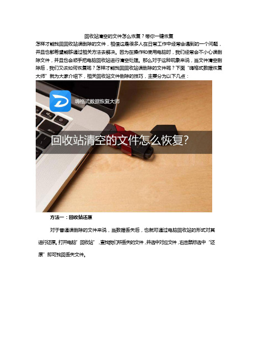 回收站删除的文件怎么恢复？帮你轻松解决