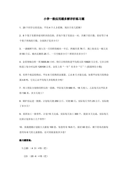 小学六年级数学小学一般应用题多解详析练习题