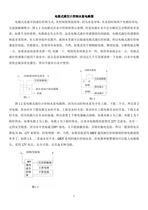 电极式液位计控制水泵电路图